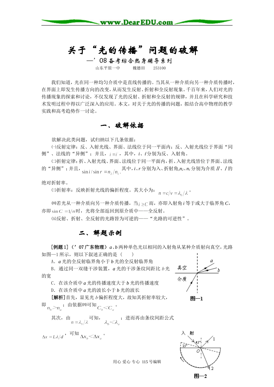 物理关于“光的传播”问题的破解_第1页