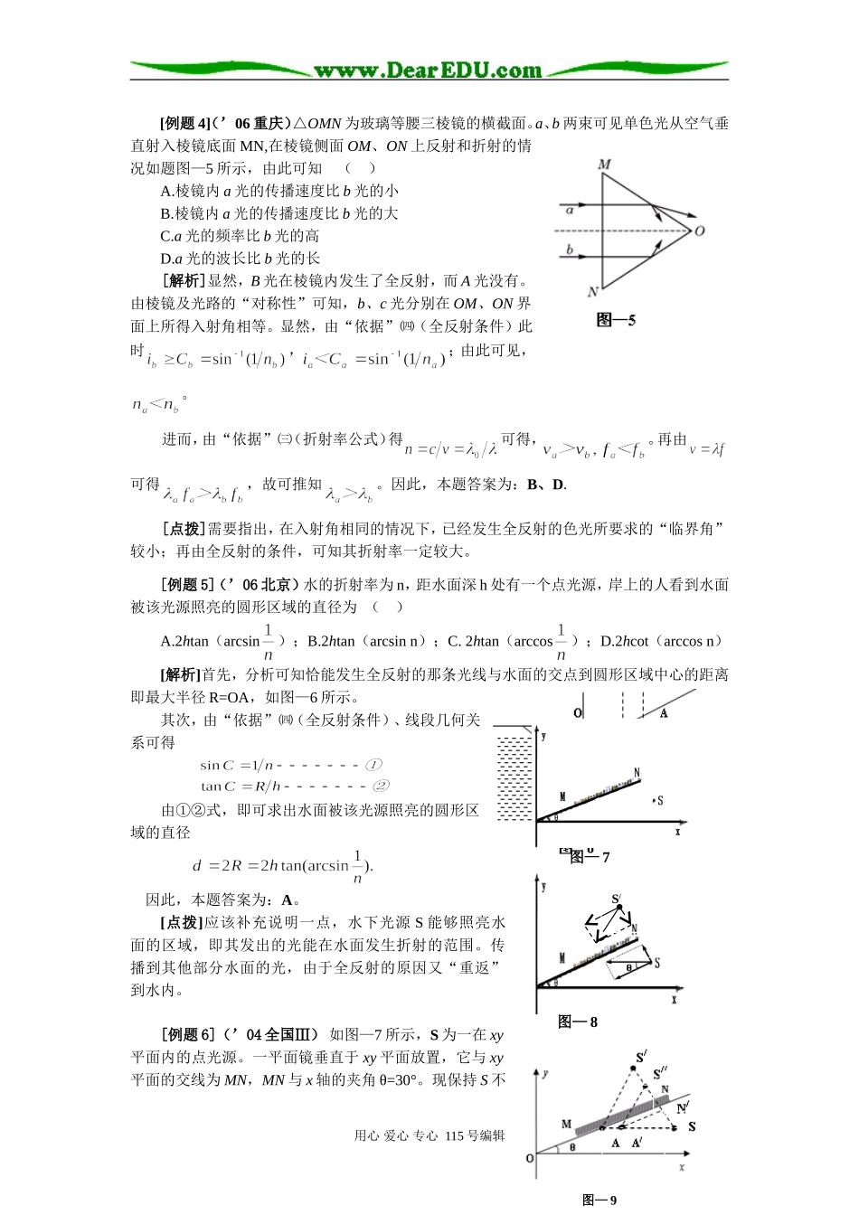 物理关于“光的传播”问题的破解_第3页