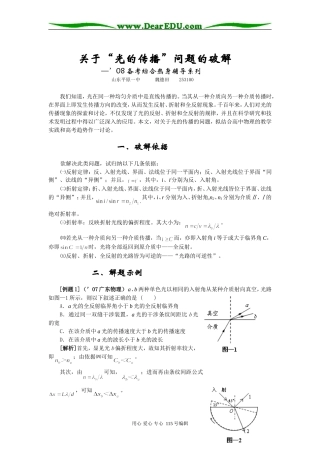 物理关于“光的传播”问题的破解