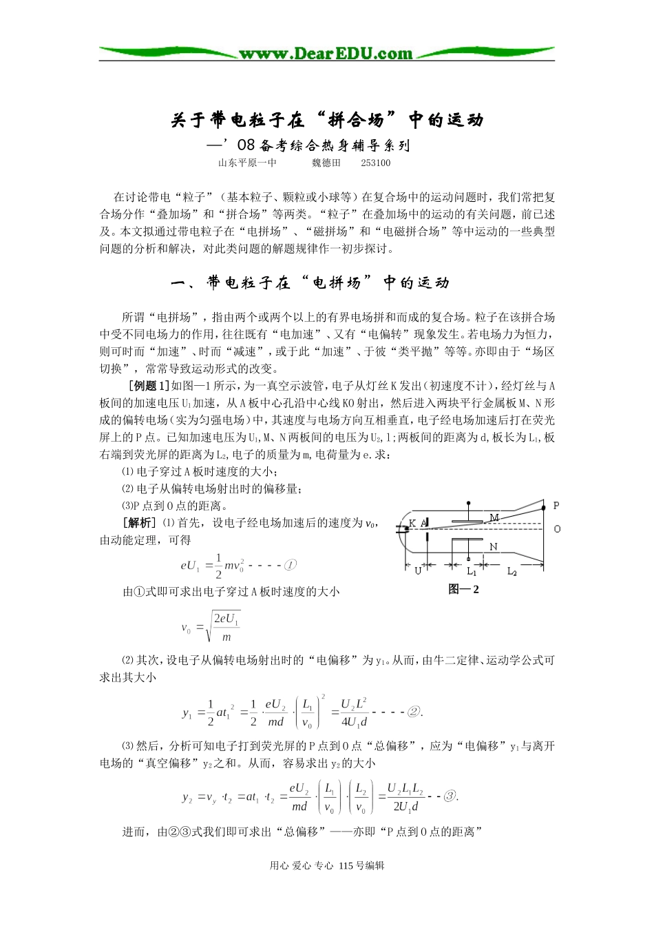 物理关于带电粒子在“拼合场”中的运动_第1页