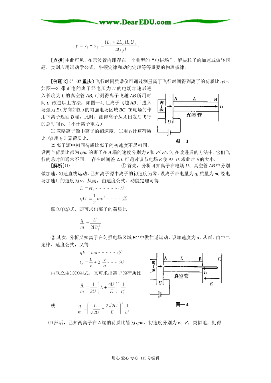 物理关于带电粒子在“拼合场”中的运动_第2页