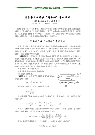物理关于带电粒子在“拼合场”中的运动