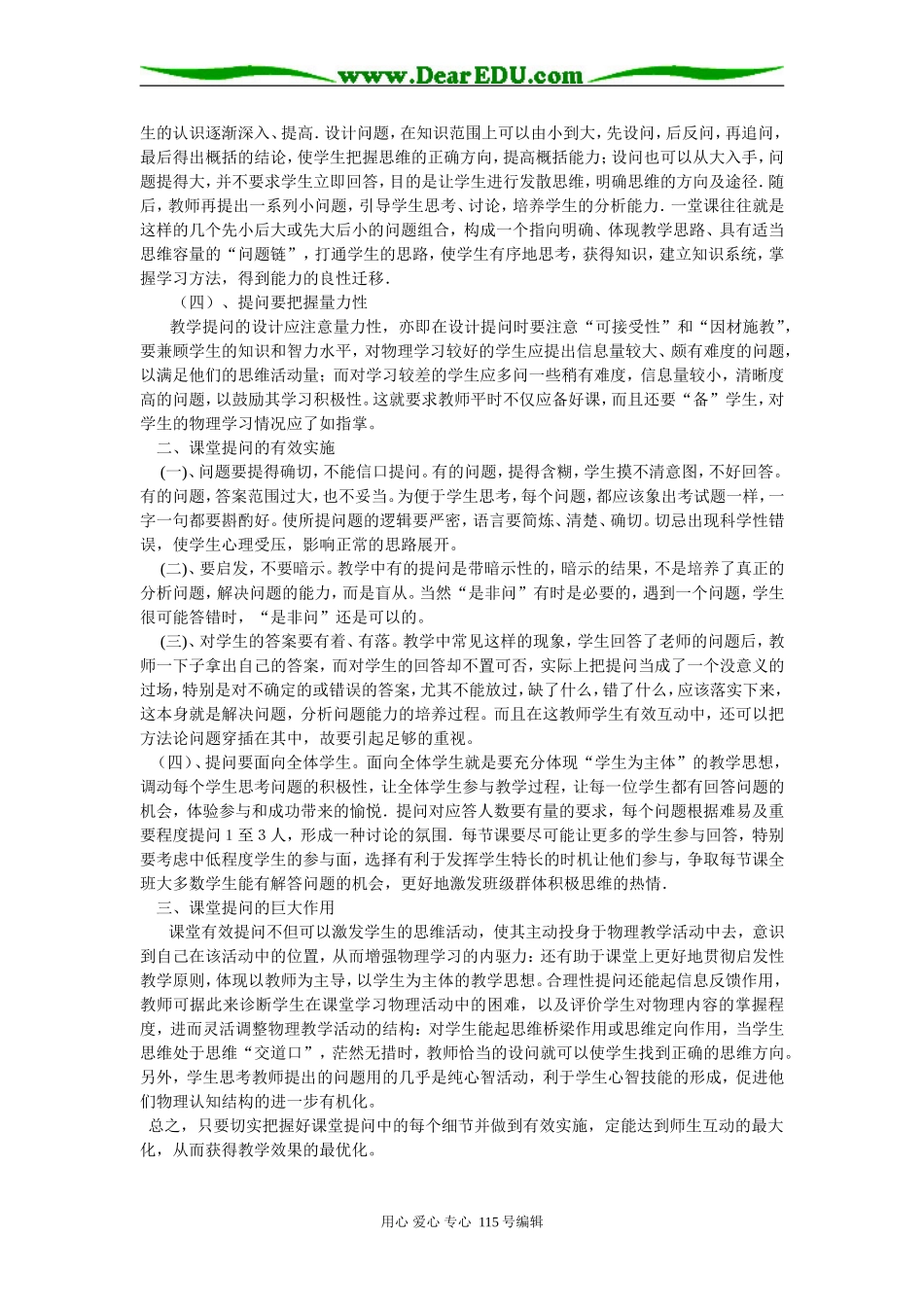 物理合理提问 有效课堂―――浅谈物理课堂提问_第2页