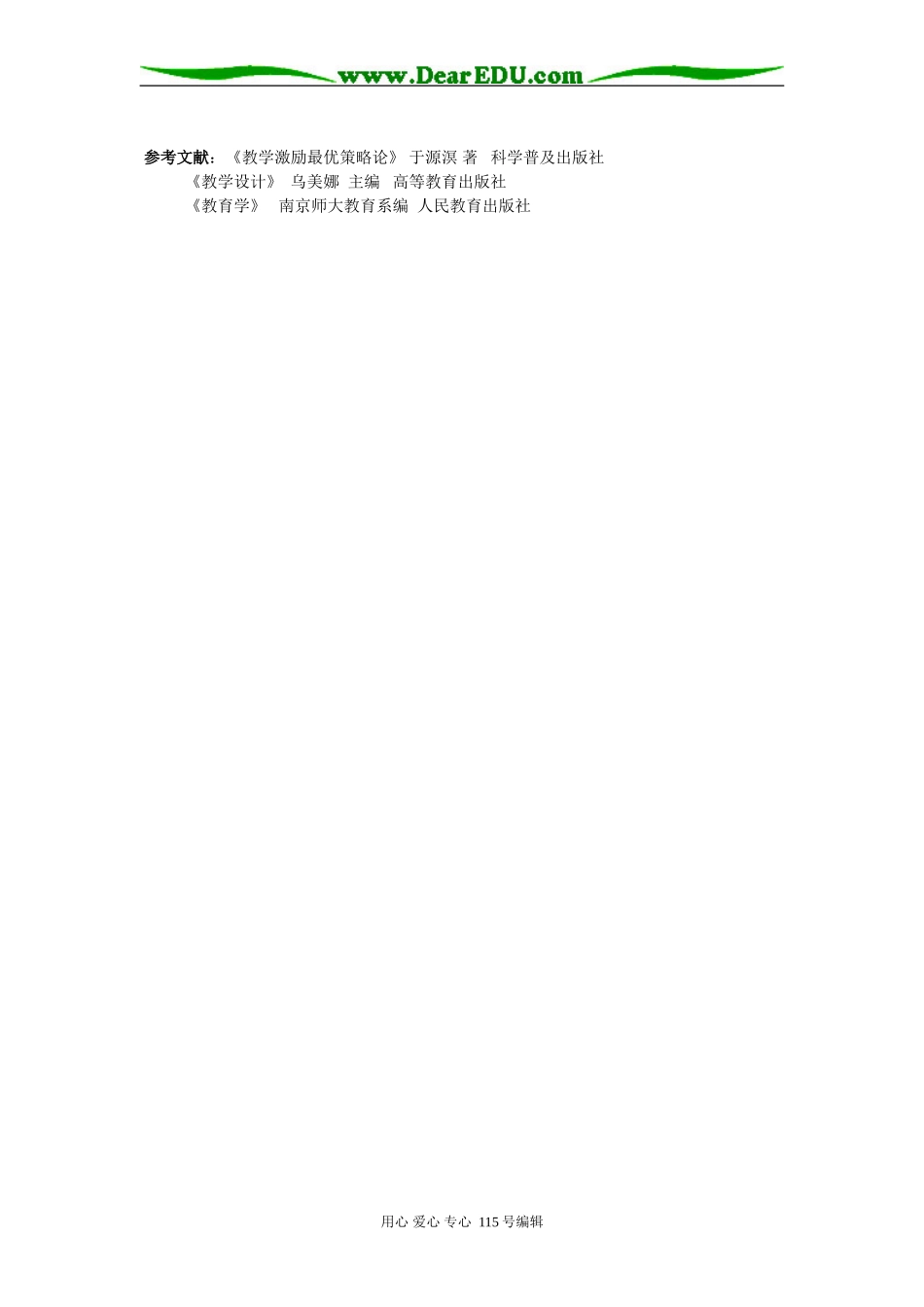 物理合理提问 有效课堂―――浅谈物理课堂提问_第3页