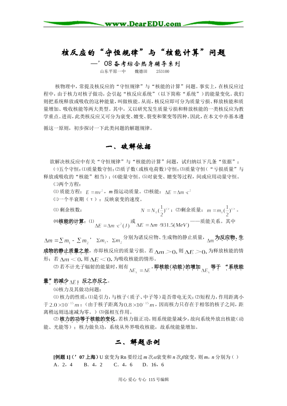 物理核反应的“守恒规律”与“核能计算”问题_第1页