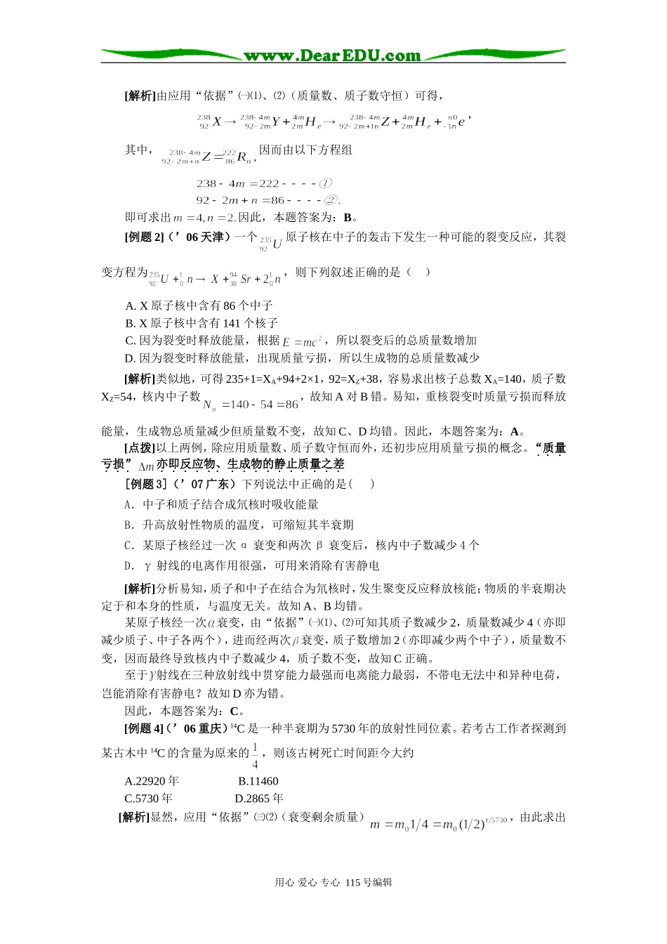 物理核反应的“守恒规律”与“核能计算”问题_第2页