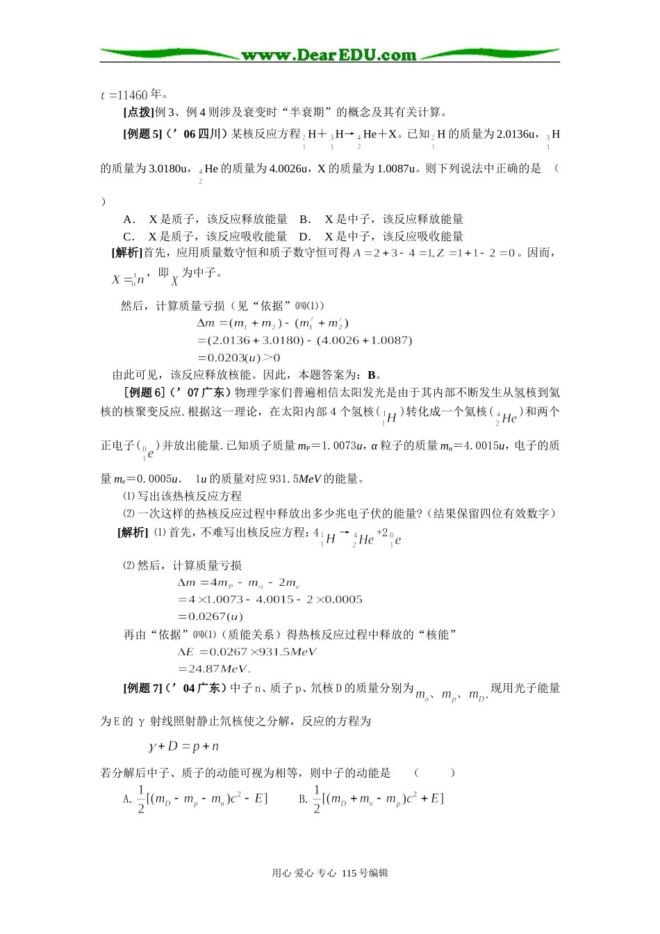物理核反应的“守恒规律”与“核能计算”问题_第3页