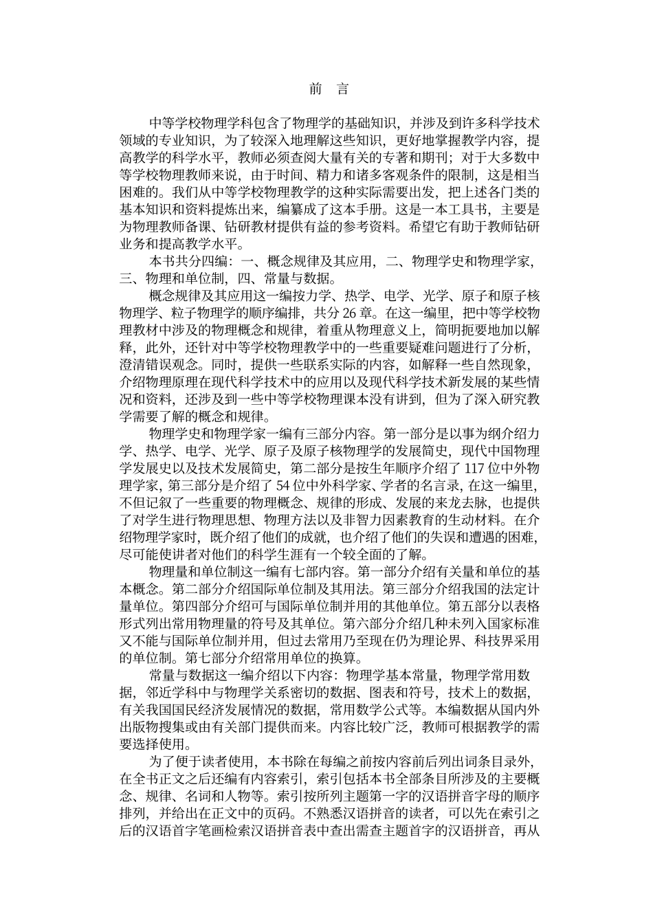 物理教师手册_第3页
