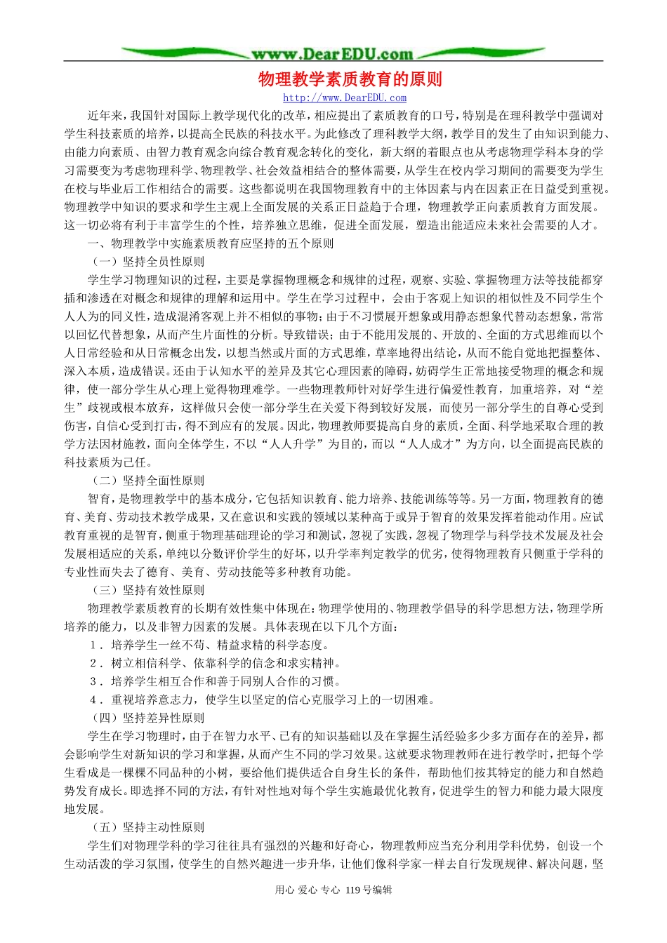 物理教学素质教育的原则_第1页