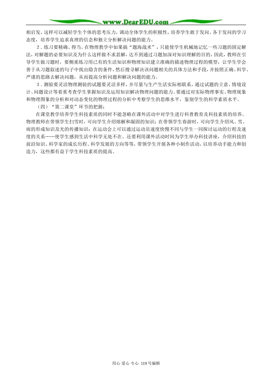 物理教学素质教育的原则_第3页