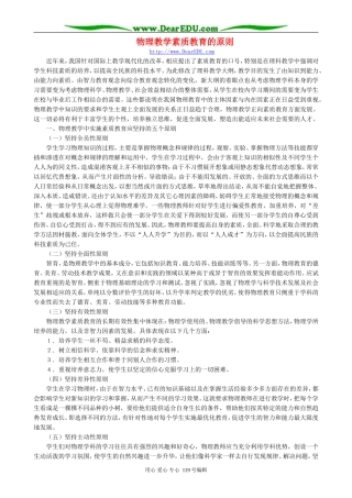 物理教学素质教育的原则