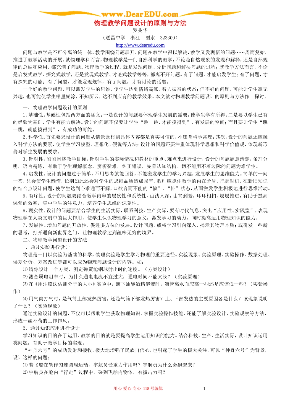 物理教学问题设计的原则与方法_第1页