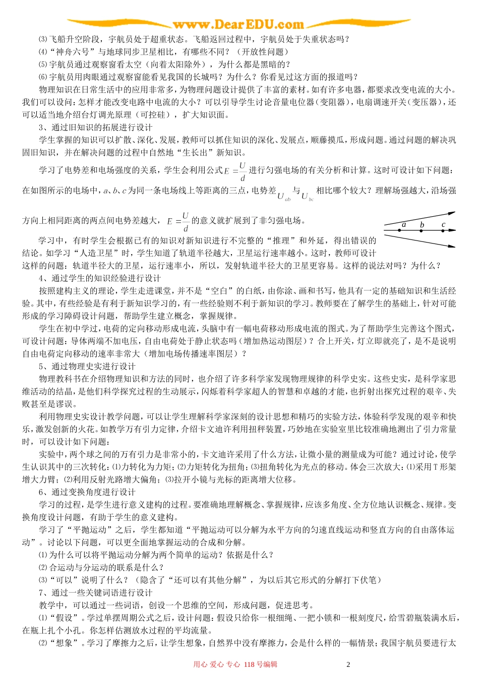物理教学问题设计的原则与方法_第2页