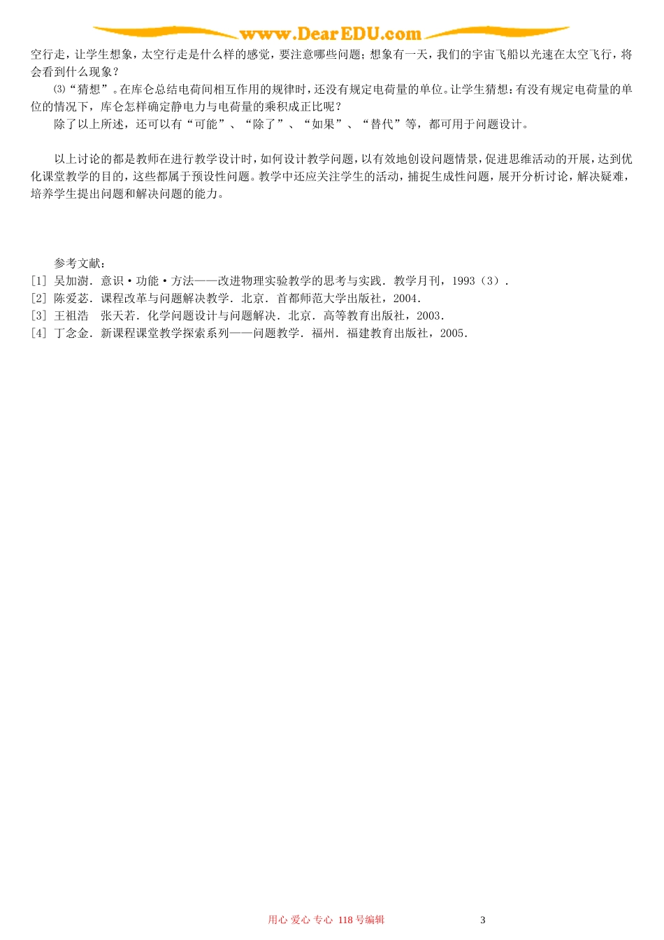 物理教学问题设计的原则与方法_第3页