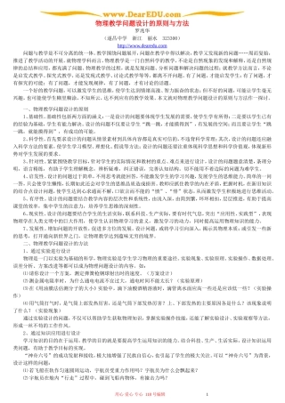 物理教学问题设计的原则与方法