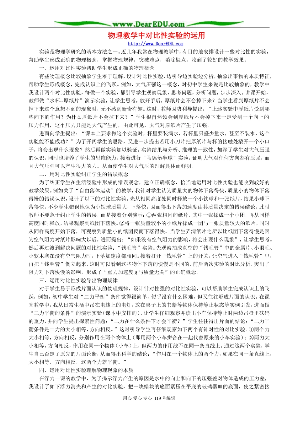 物理教学中对比性实验的运用_第1页