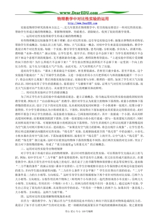 物理教学中对比性实验的运用