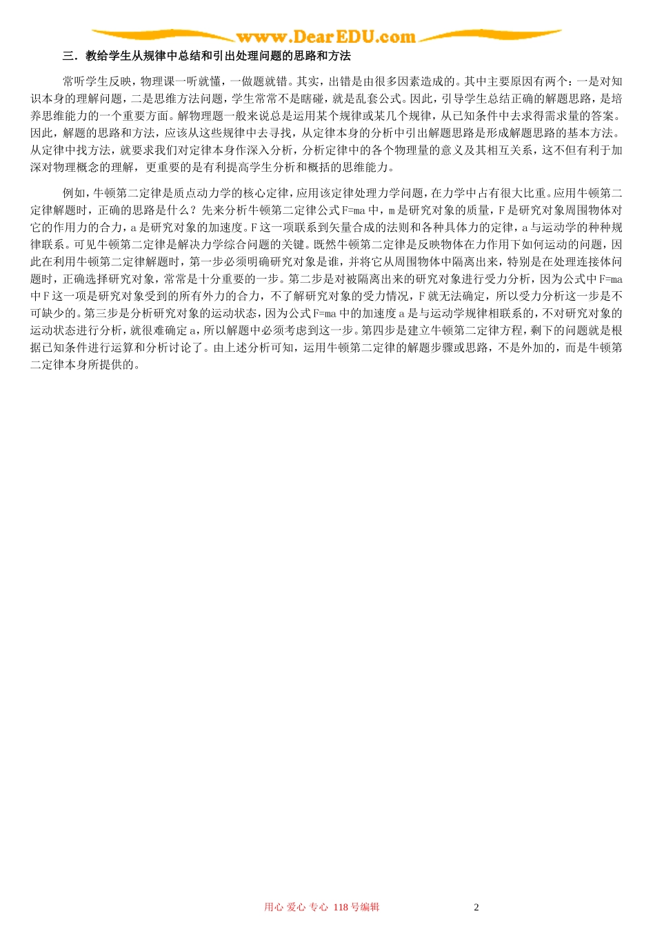 物理教学中应加强思维能力的培养_第2页