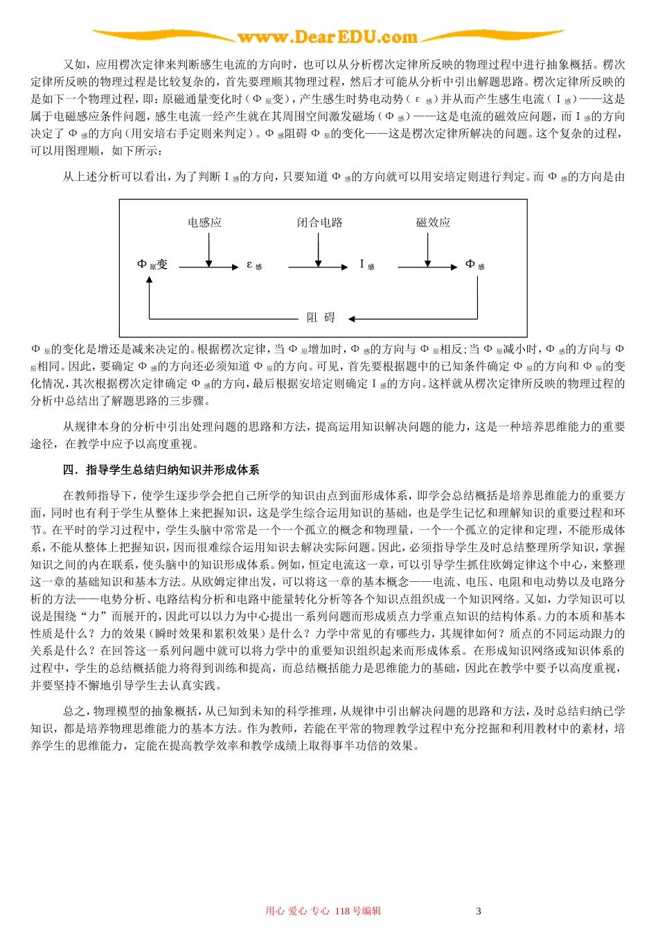 物理教学中应加强思维能力的培养_第3页