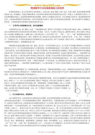 物理教学中应加强思维能力的培养