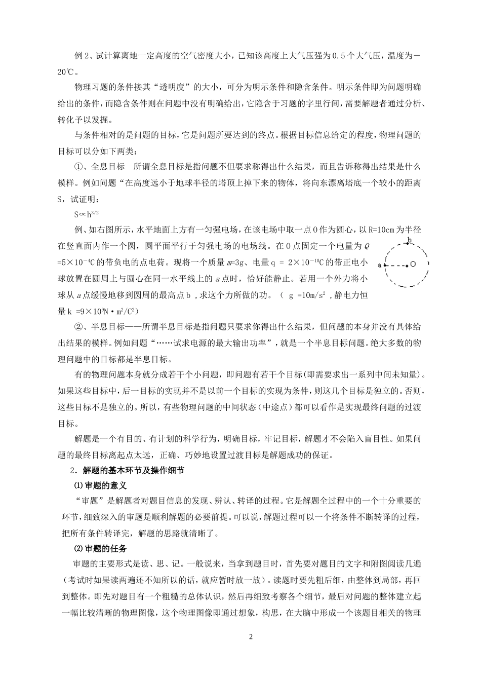物理解题理论的具体操作与实施_第2页