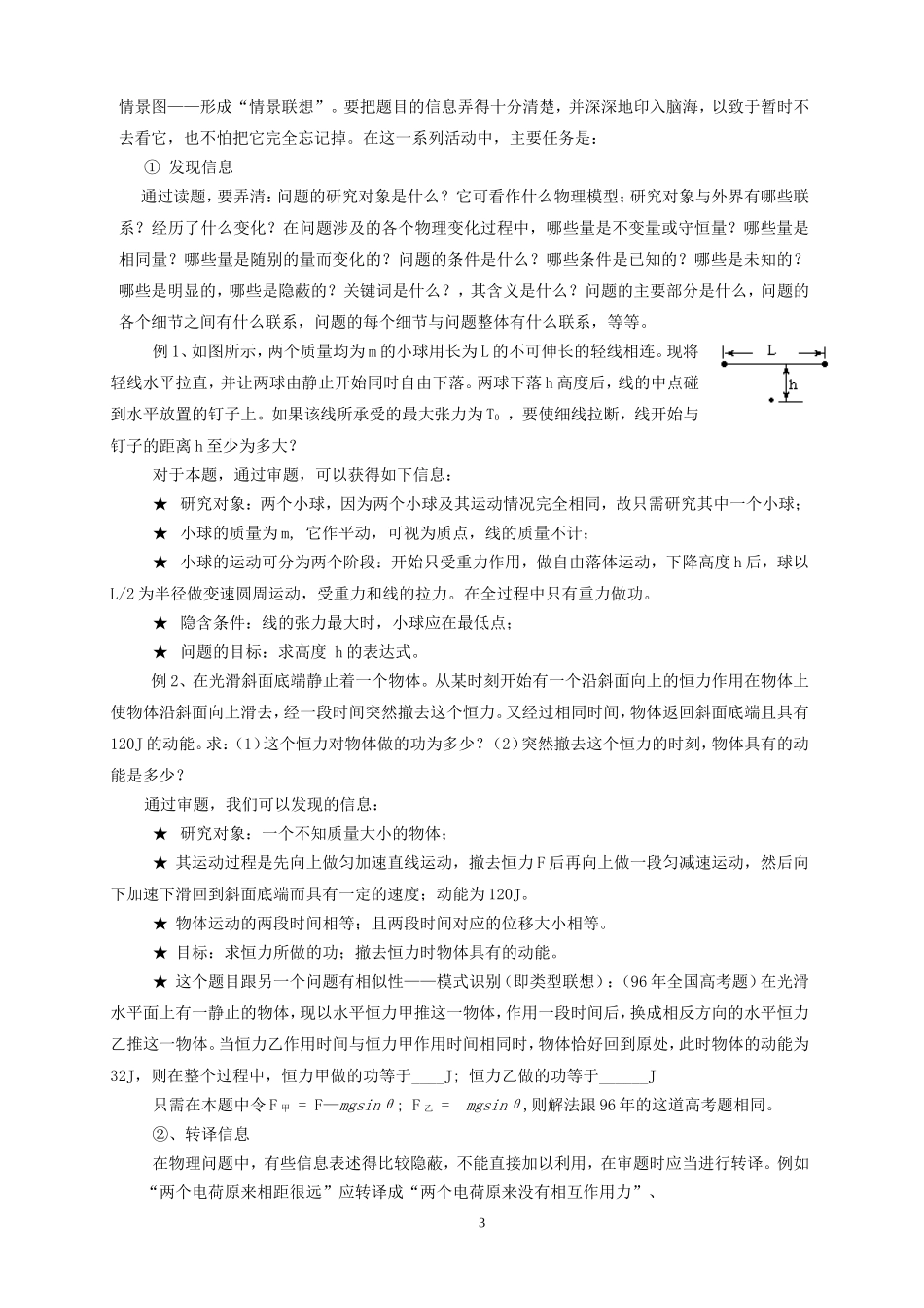 物理解题理论的具体操作与实施_第3页