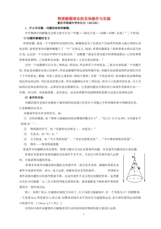 物理解题理论的具体操作与实施