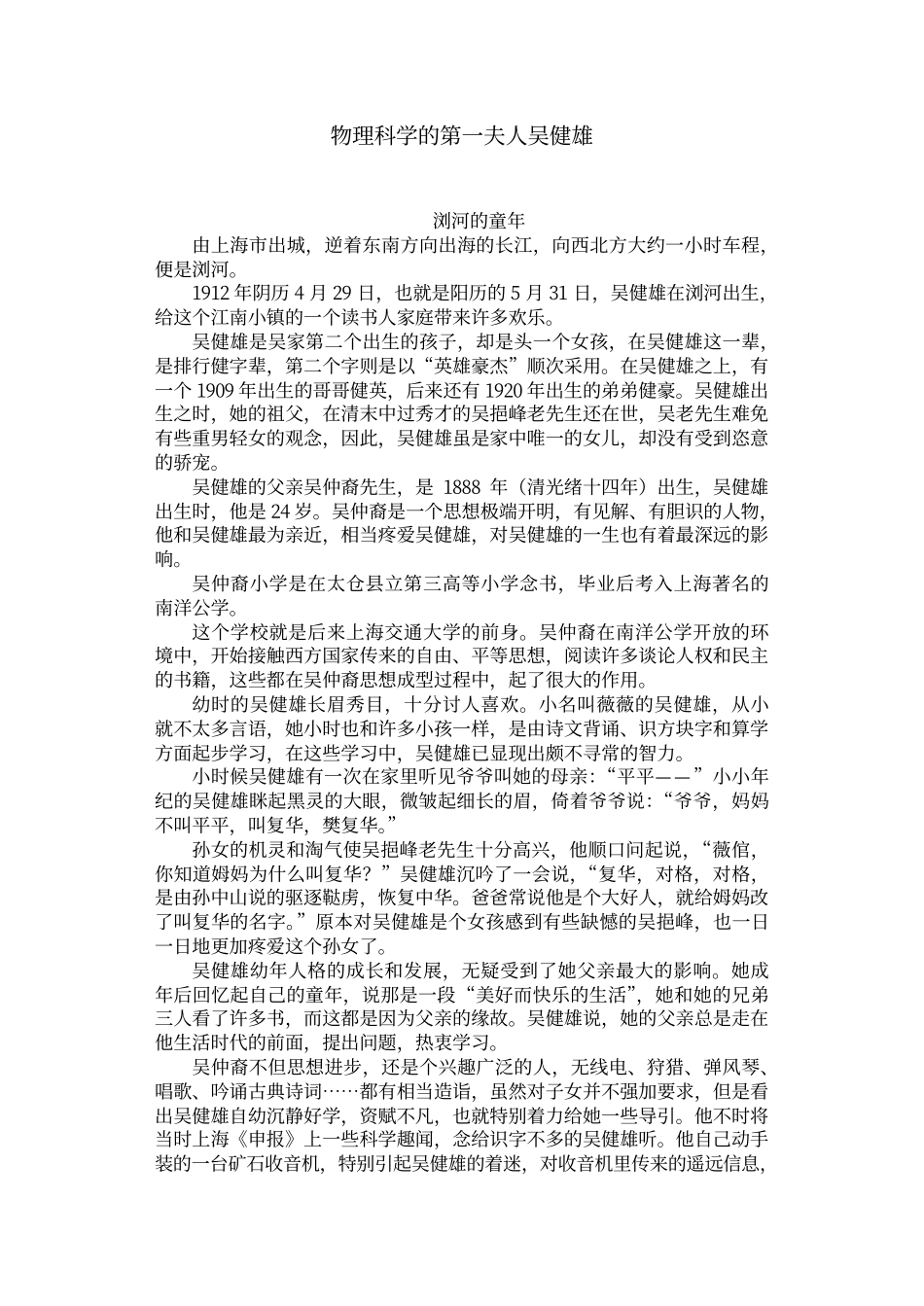 物理科学的第一夫人吴健雄_第2页