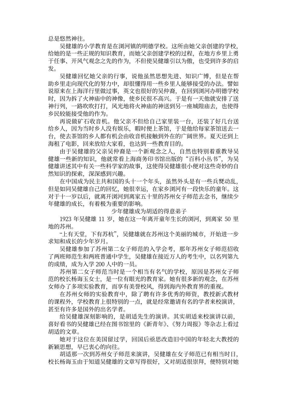 物理科学的第一夫人吴健雄_第3页