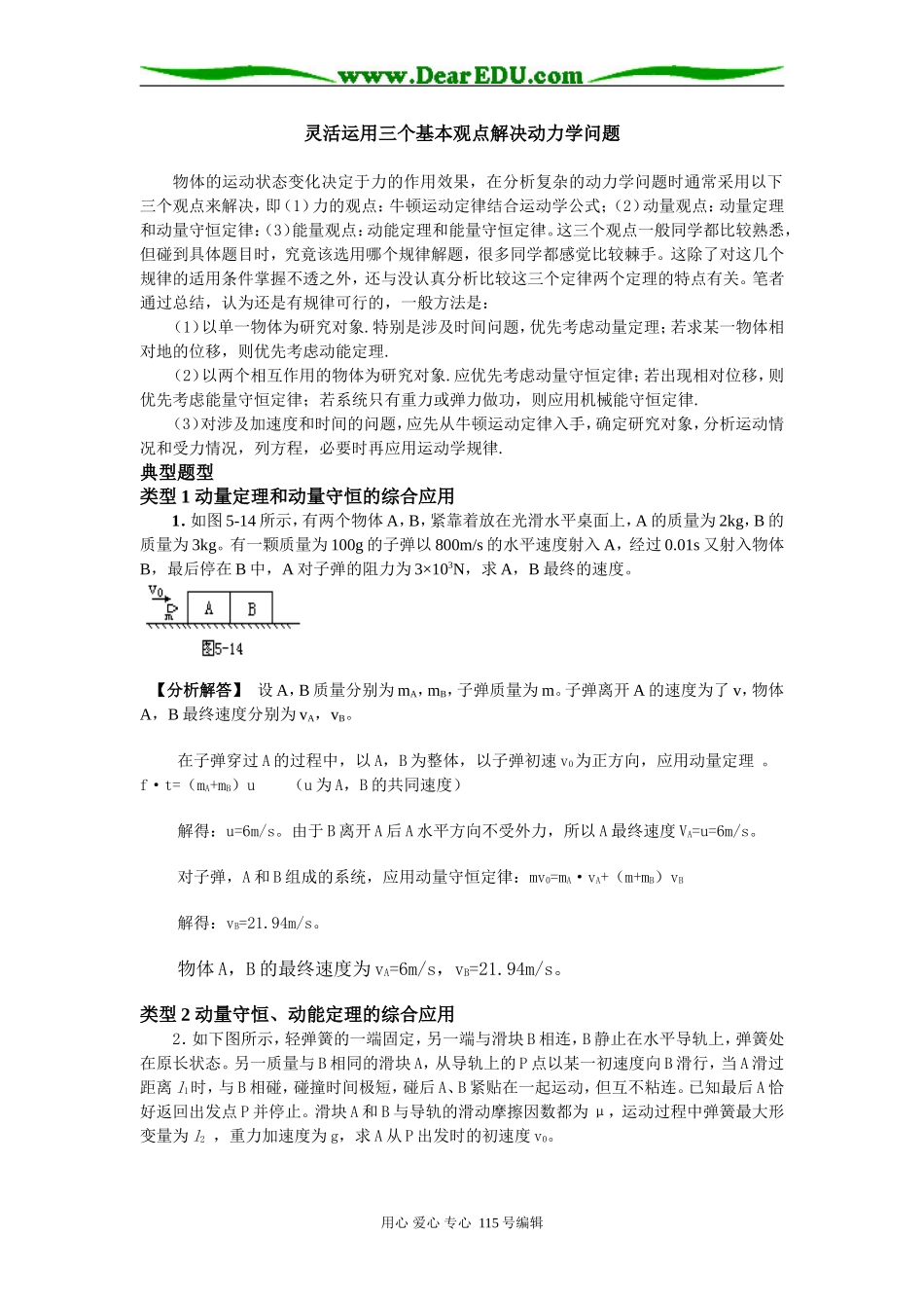 物理灵活运用三个基本观点解决动力学问题人教版_第1页