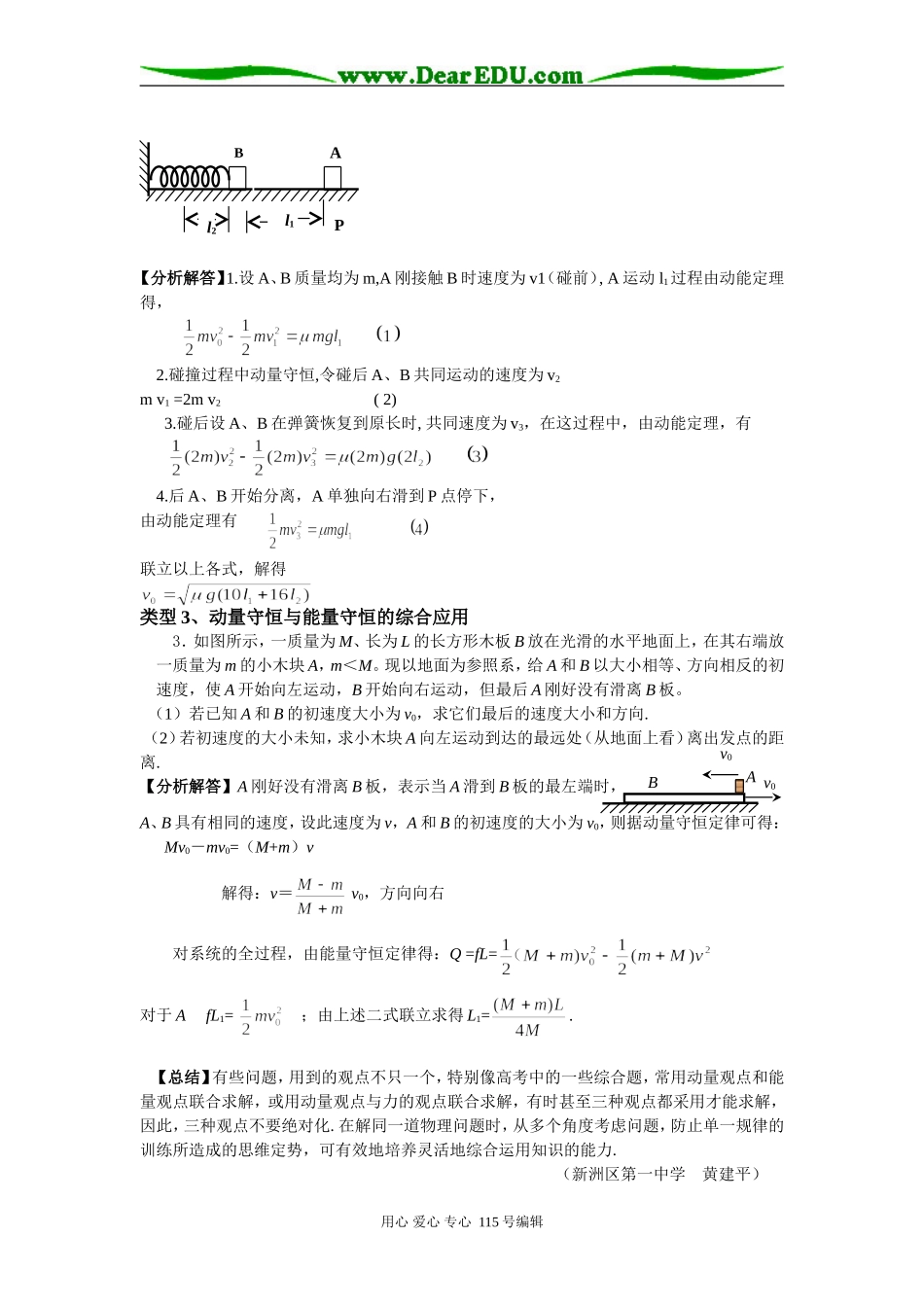 物理灵活运用三个基本观点解决动力学问题人教版_第2页