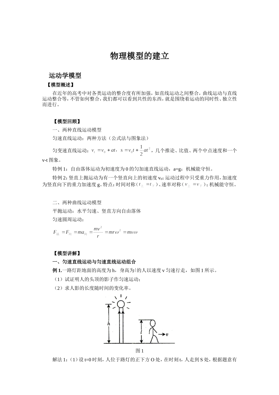 物理模型的建立_第1页
