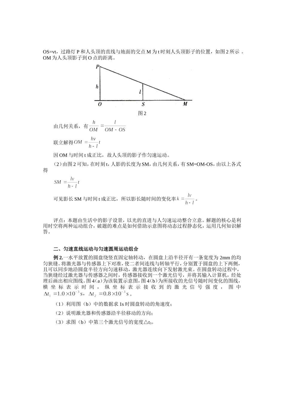物理模型的建立_第2页