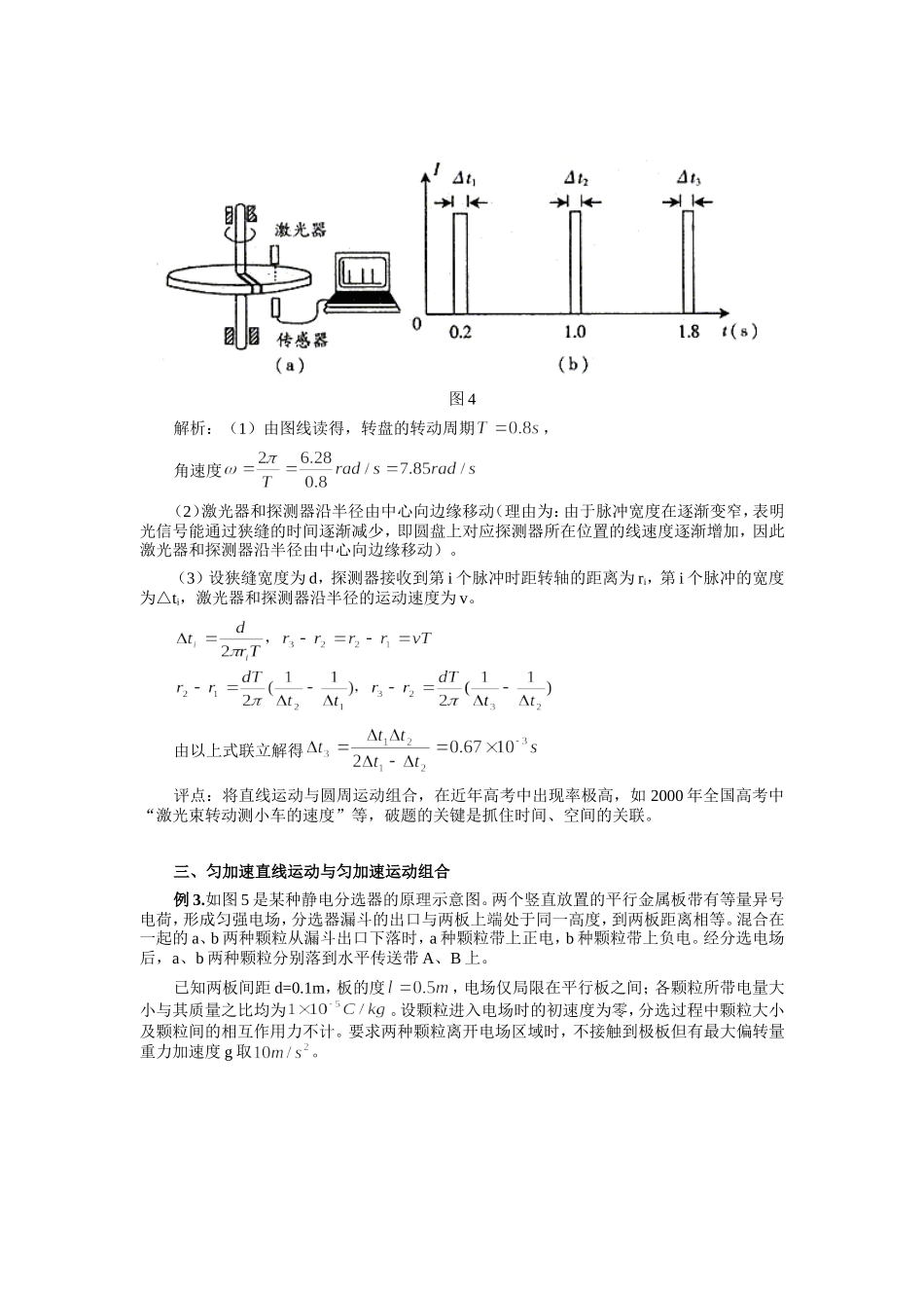 物理模型的建立_第3页