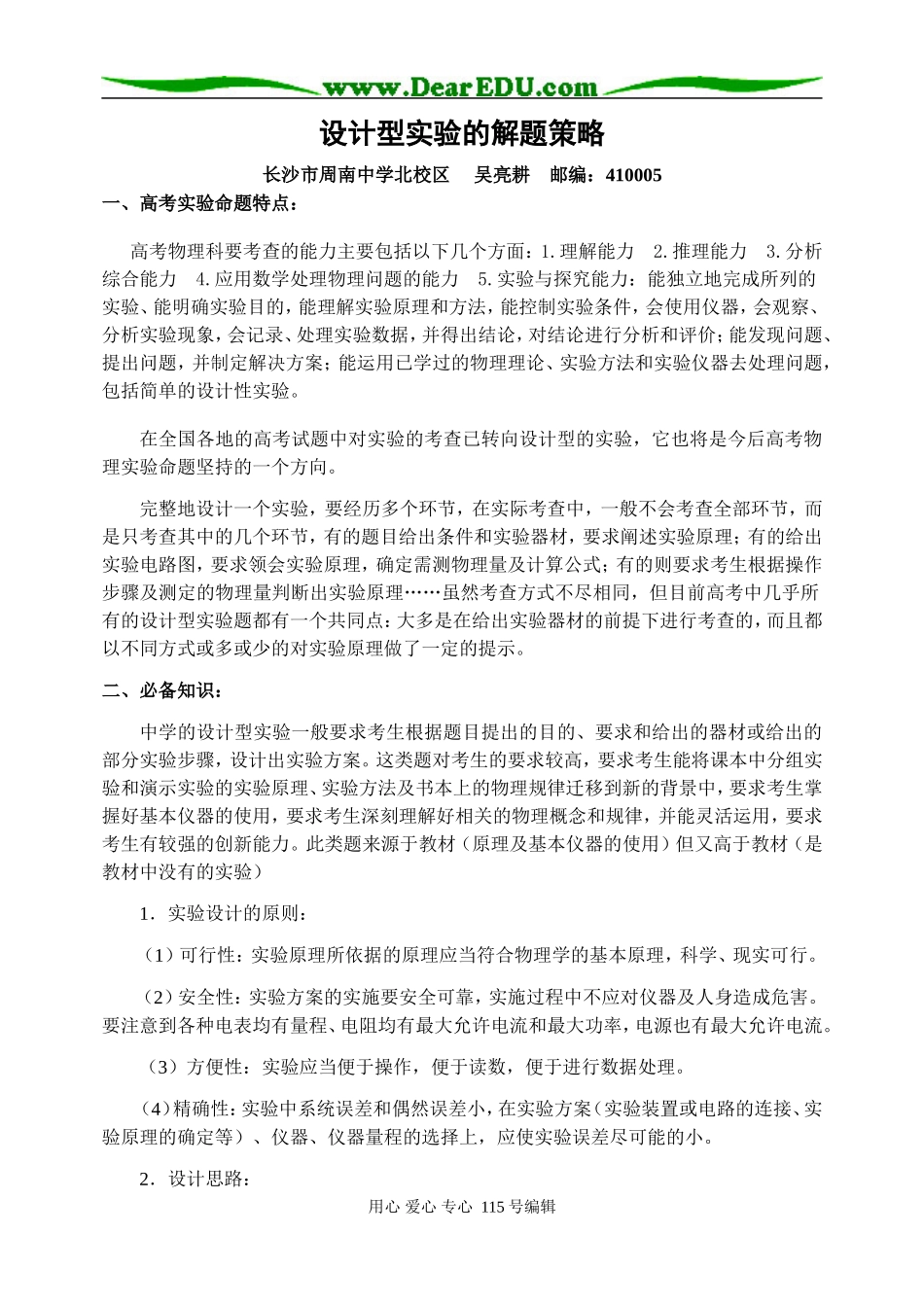 物理设计型实验的解题策略_第1页