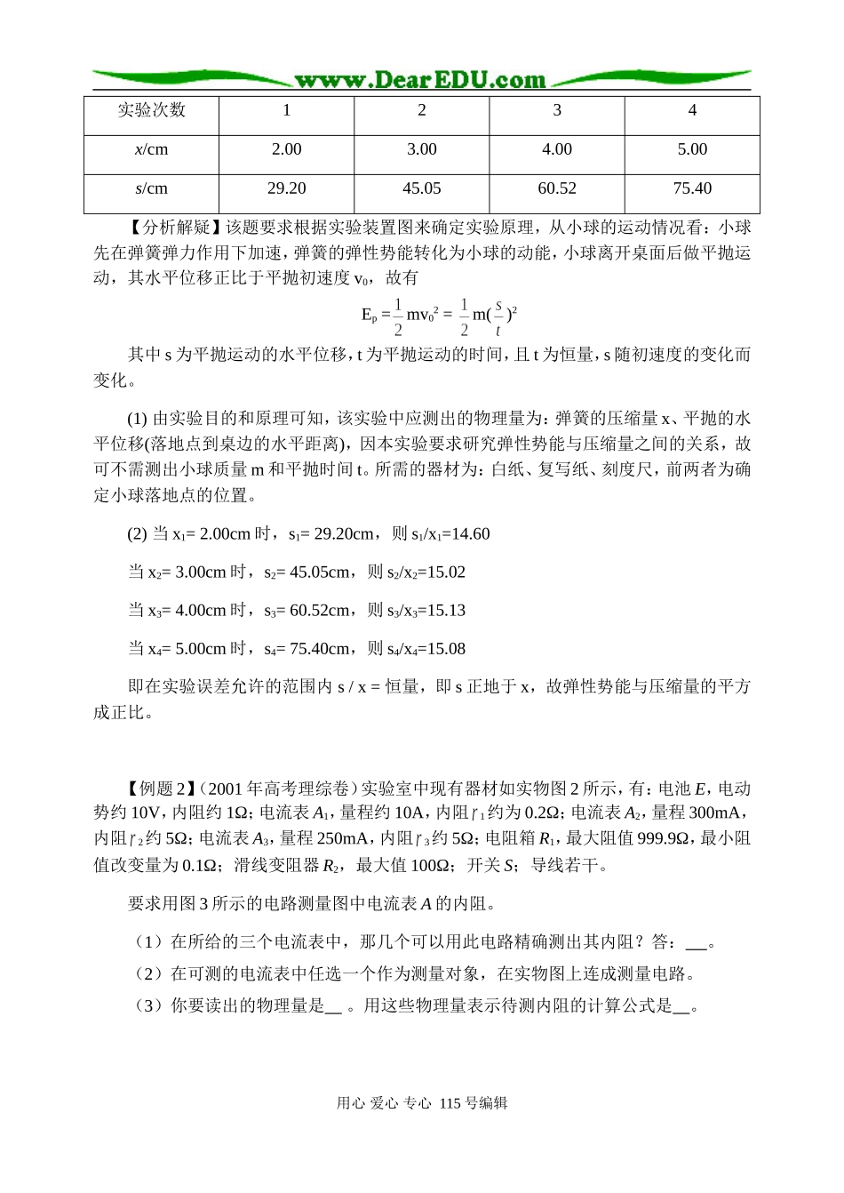 物理设计型实验的解题策略_第3页