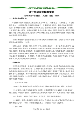 物理设计型实验的解题策略