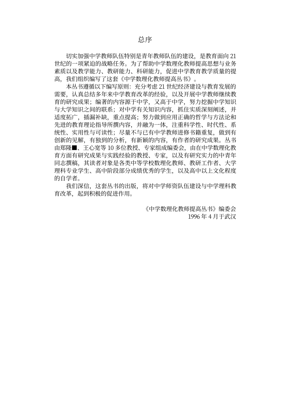 物理实验教学与教具制作_第2页