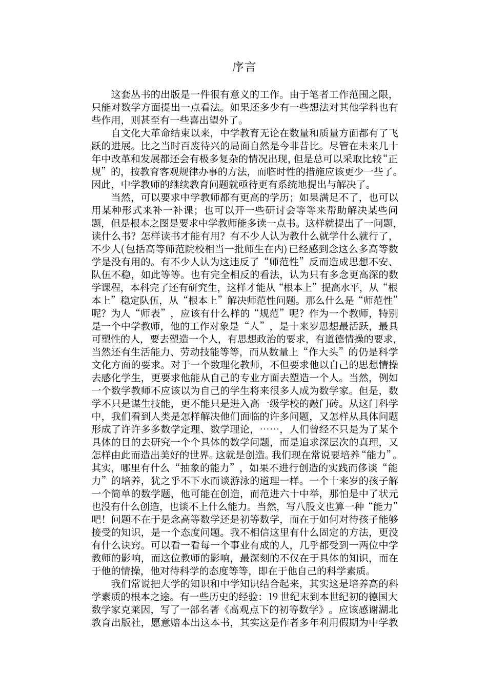 物理实验教学与教具制作_第3页