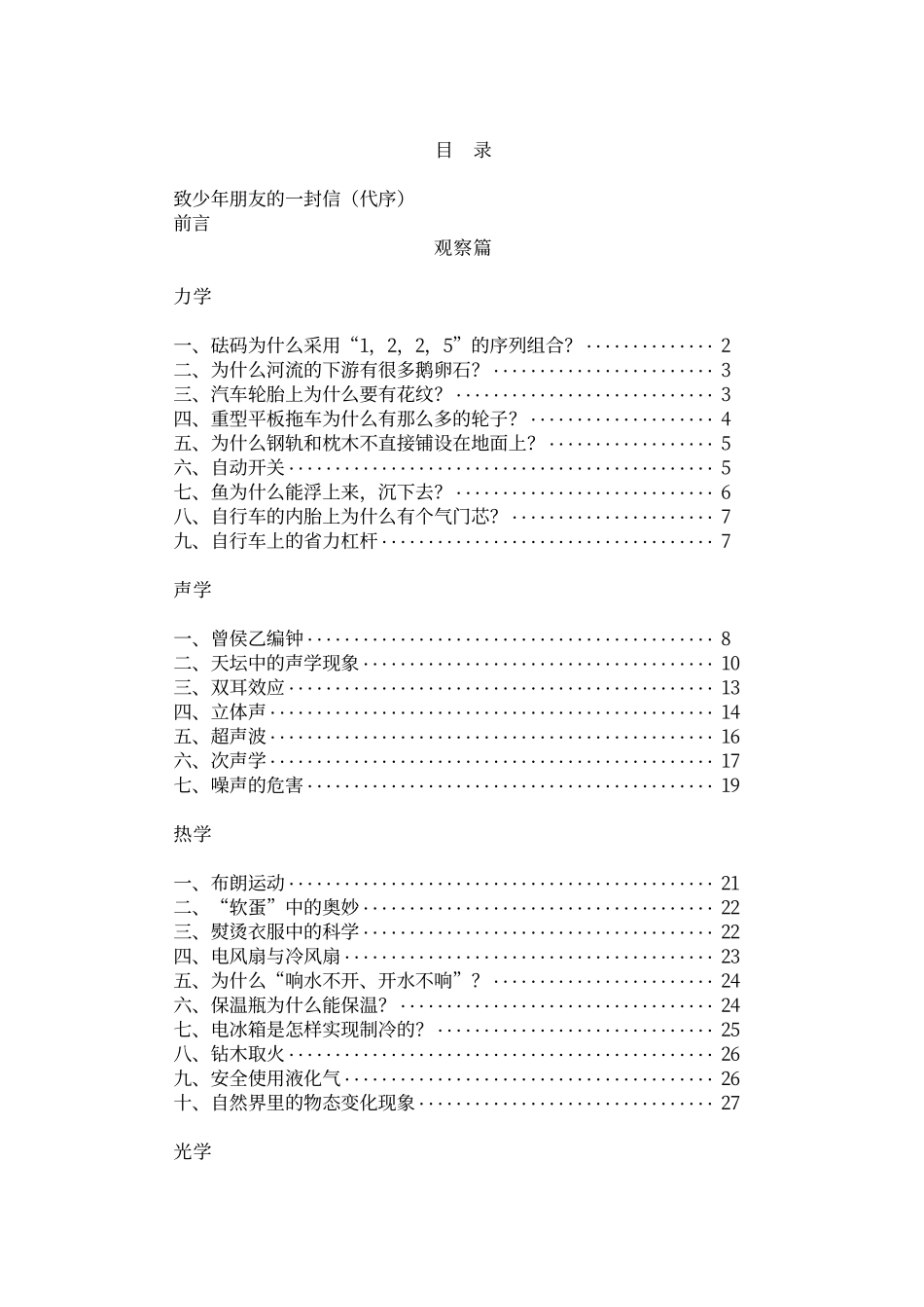 物理世界的探索(1)_第2页