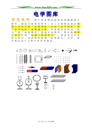 物理图符物理教师编辑图专用 电学图库