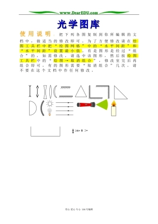 物理图符物理教师编辑图专用 光学图库