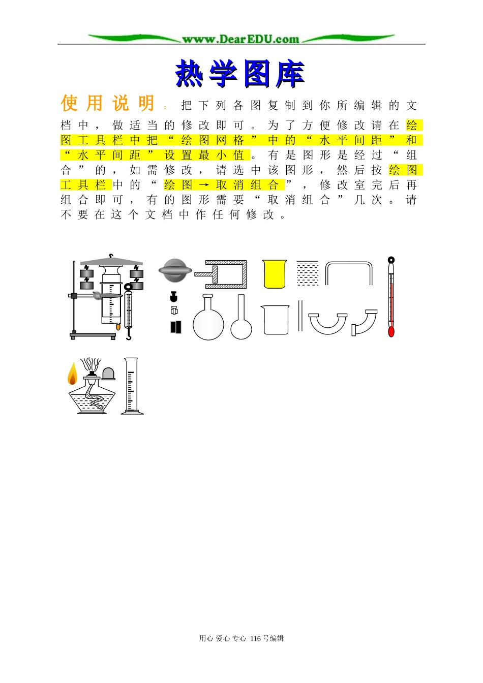 物理图符物理教师编辑图专用 热学图库_第1页