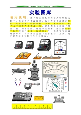 物理图符物理教师编辑图专用 实验图库