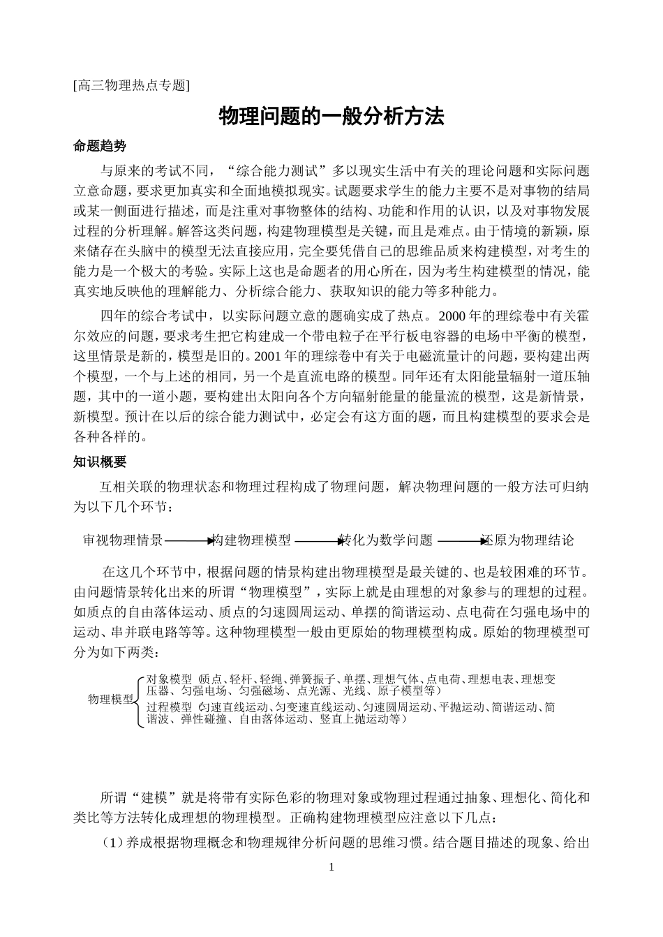 物理问题的一般分析方法_第1页