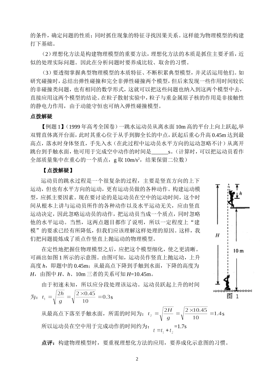 物理问题的一般分析方法_第2页