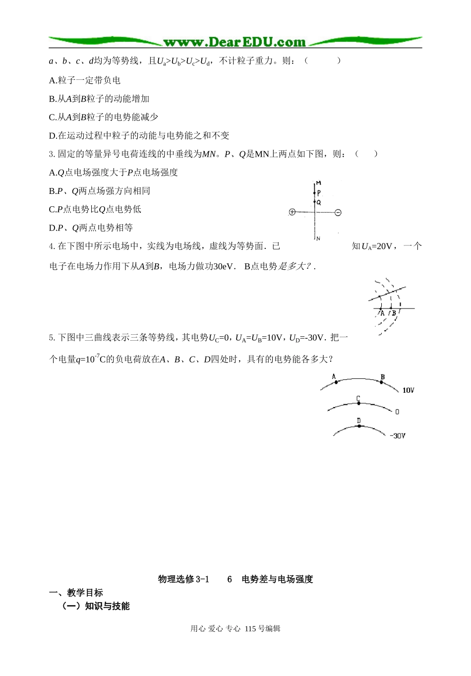 物理选修3-1    5 电势差_第2页