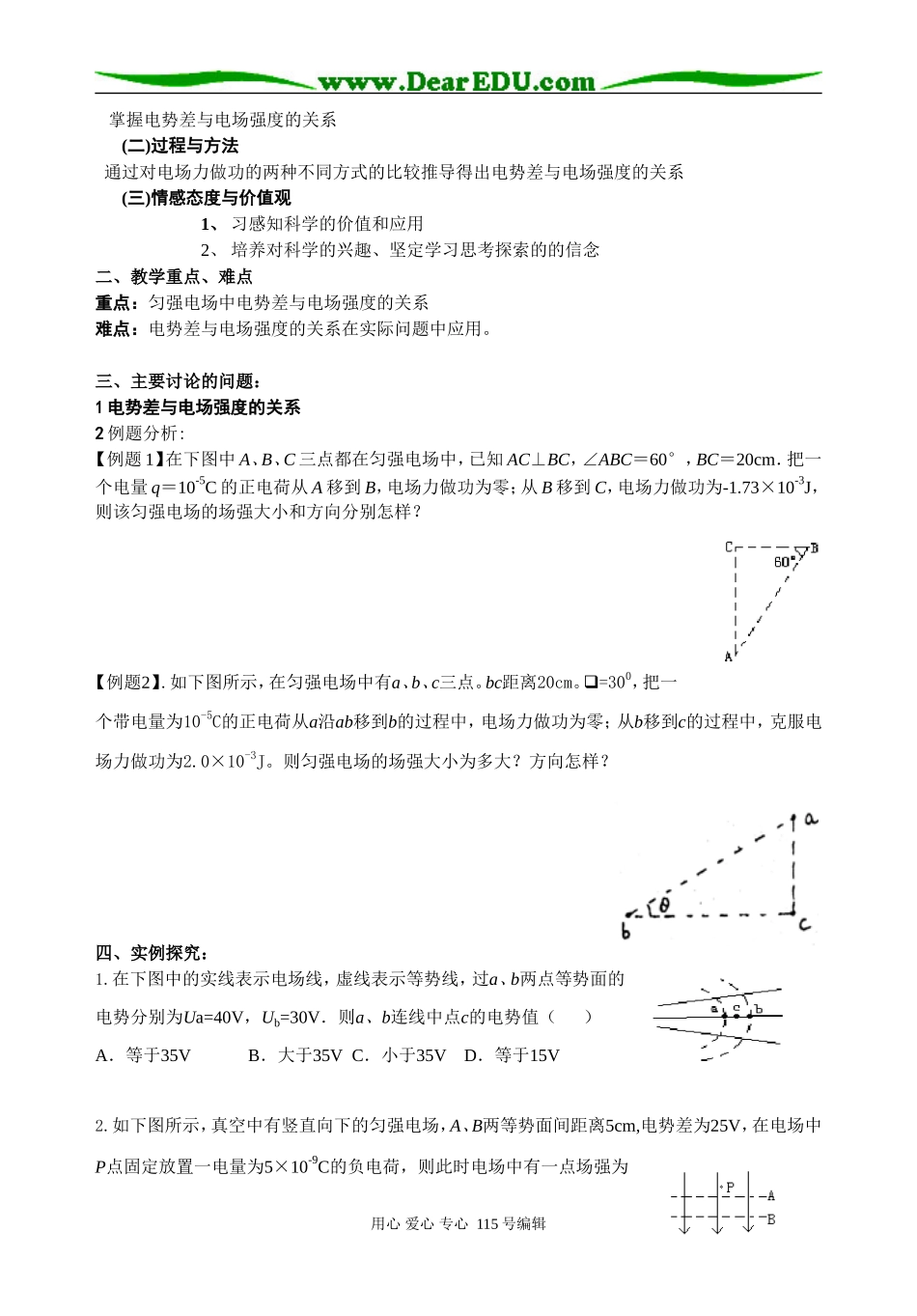 物理选修3-1    5 电势差_第3页
