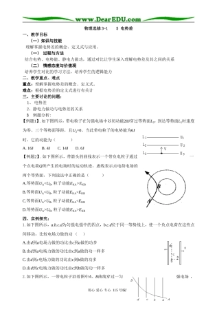 物理选修3-1    5 电势差