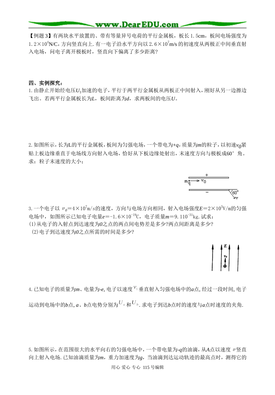 物理选修3-1    8  带电粒子在电场中的运动_第2页